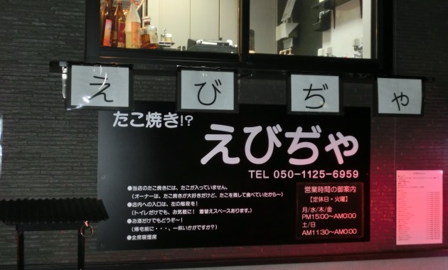 えびぢゃ・top