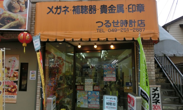 つるせ時計店・ＴＯＰ