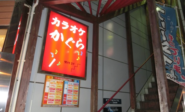 カラオケ歌蔵・ＴＯＰ