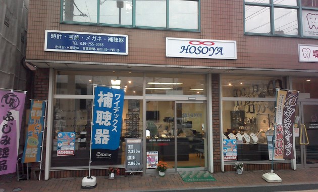 ホソヤ時計店・TOP