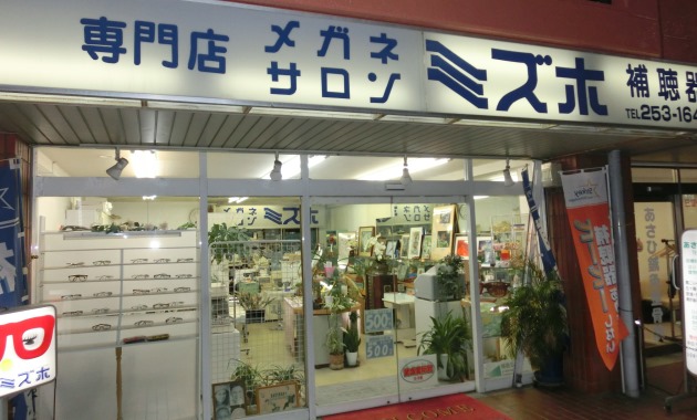 メガネサロン ミズホ・TOP