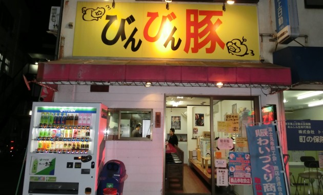 びんびん豚・TOP