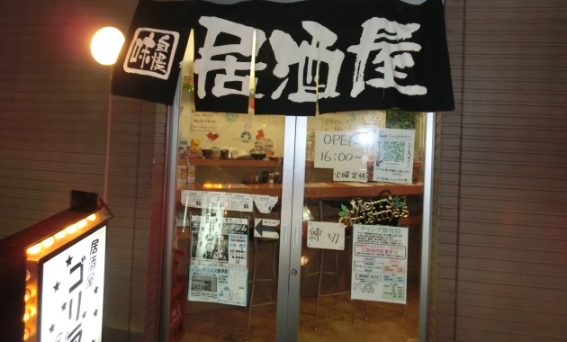 居酒屋ゴリラ・TOP