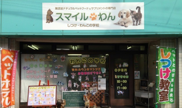 スマイルわん・TOP